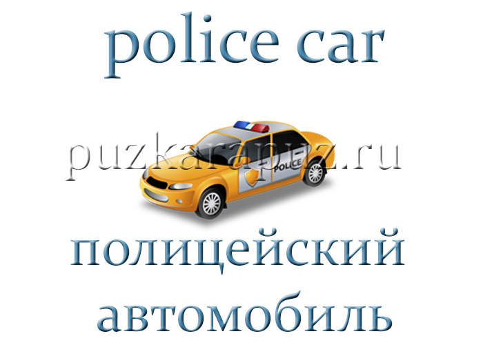 Все виды транспорта на английском