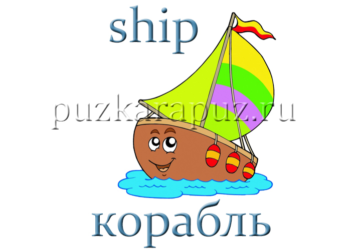 Транспорт по английски