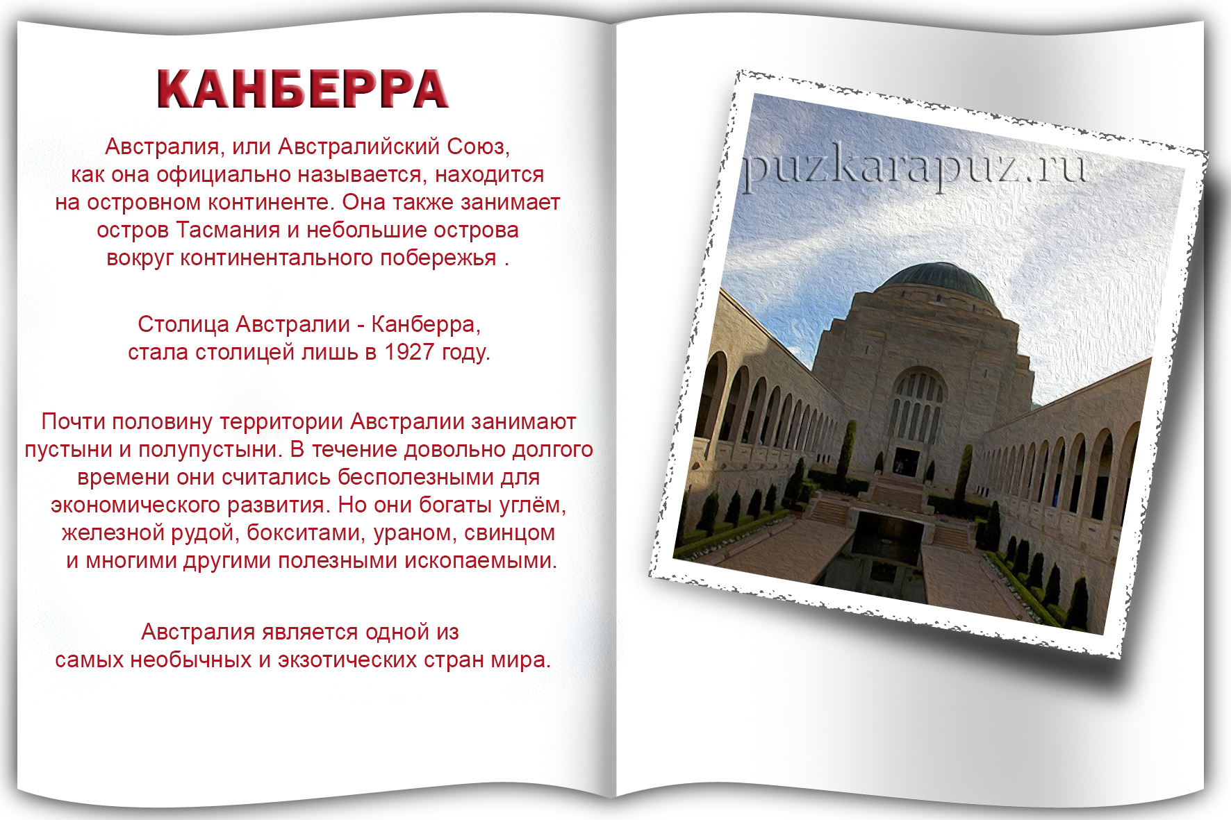 Популярные столицы мира