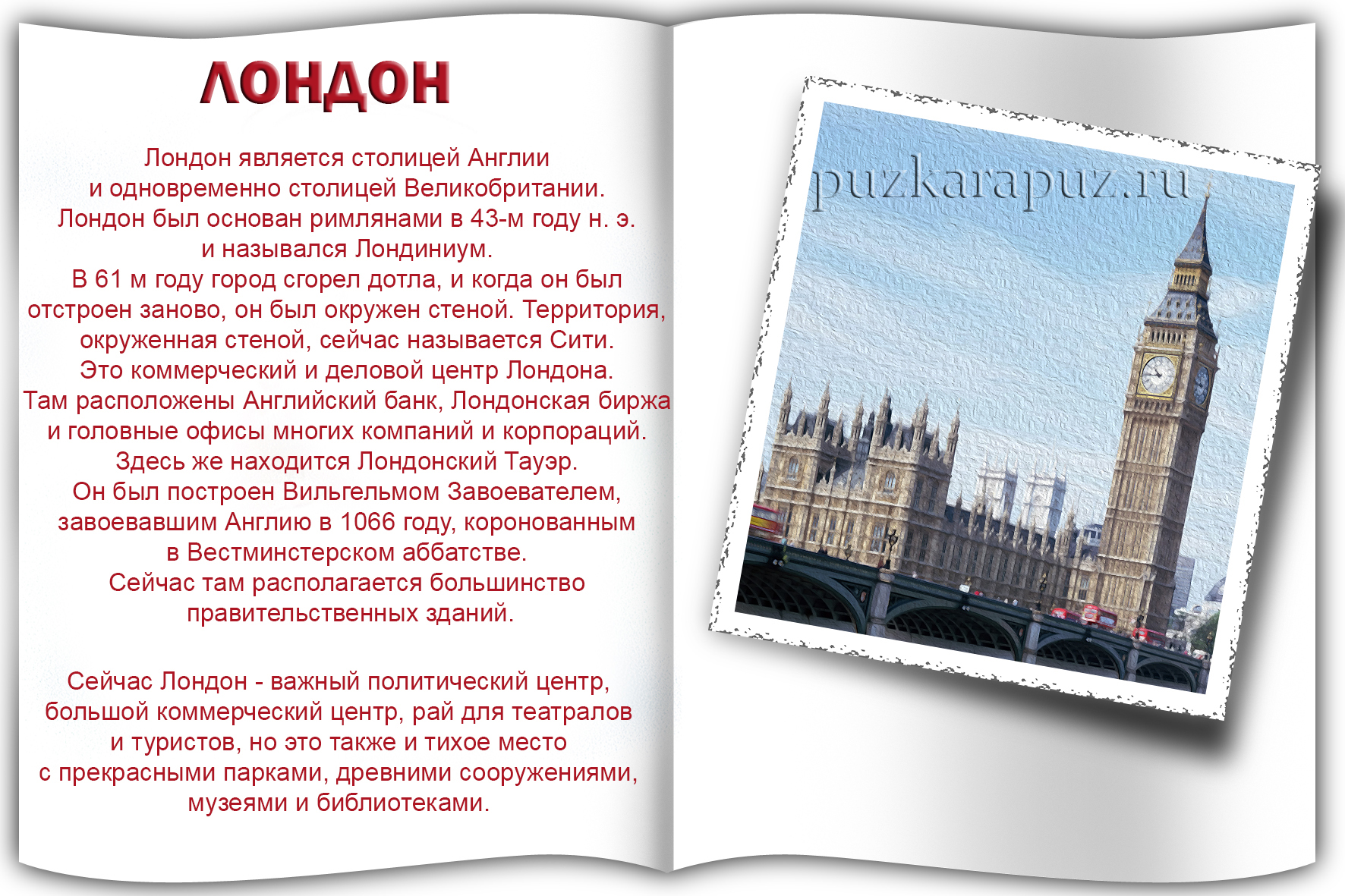 Топик по английскому на тему мегаполис