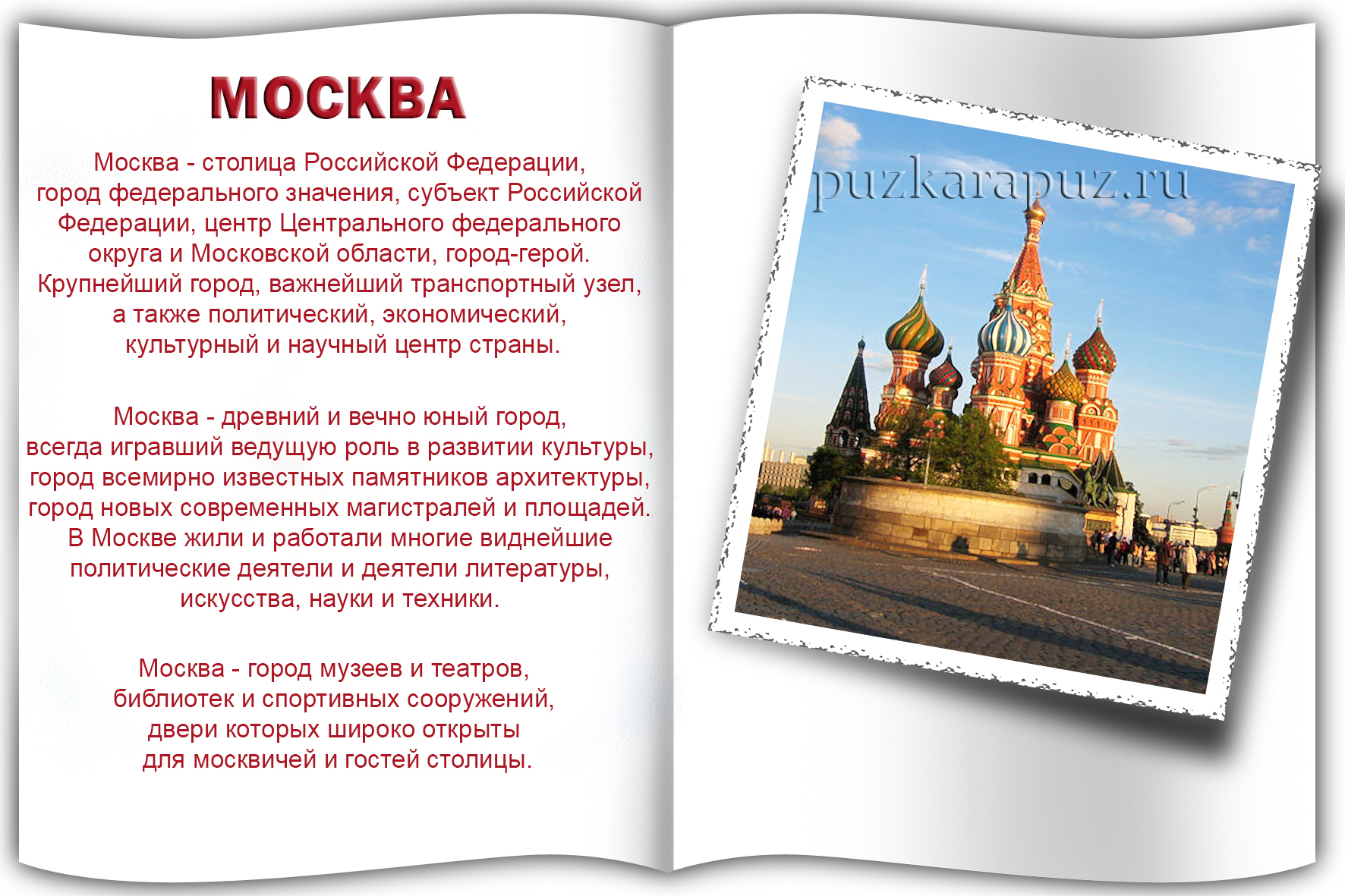 Произношение столиц мира на английском языке