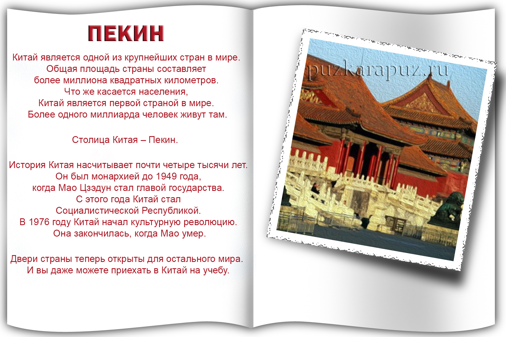 Популярные столицы мира