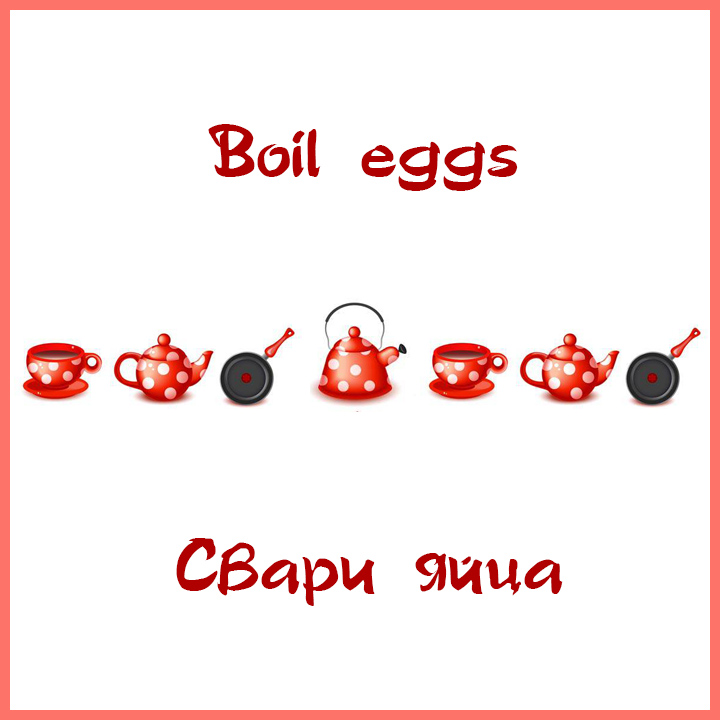 Кухоные прибору на англиском языке