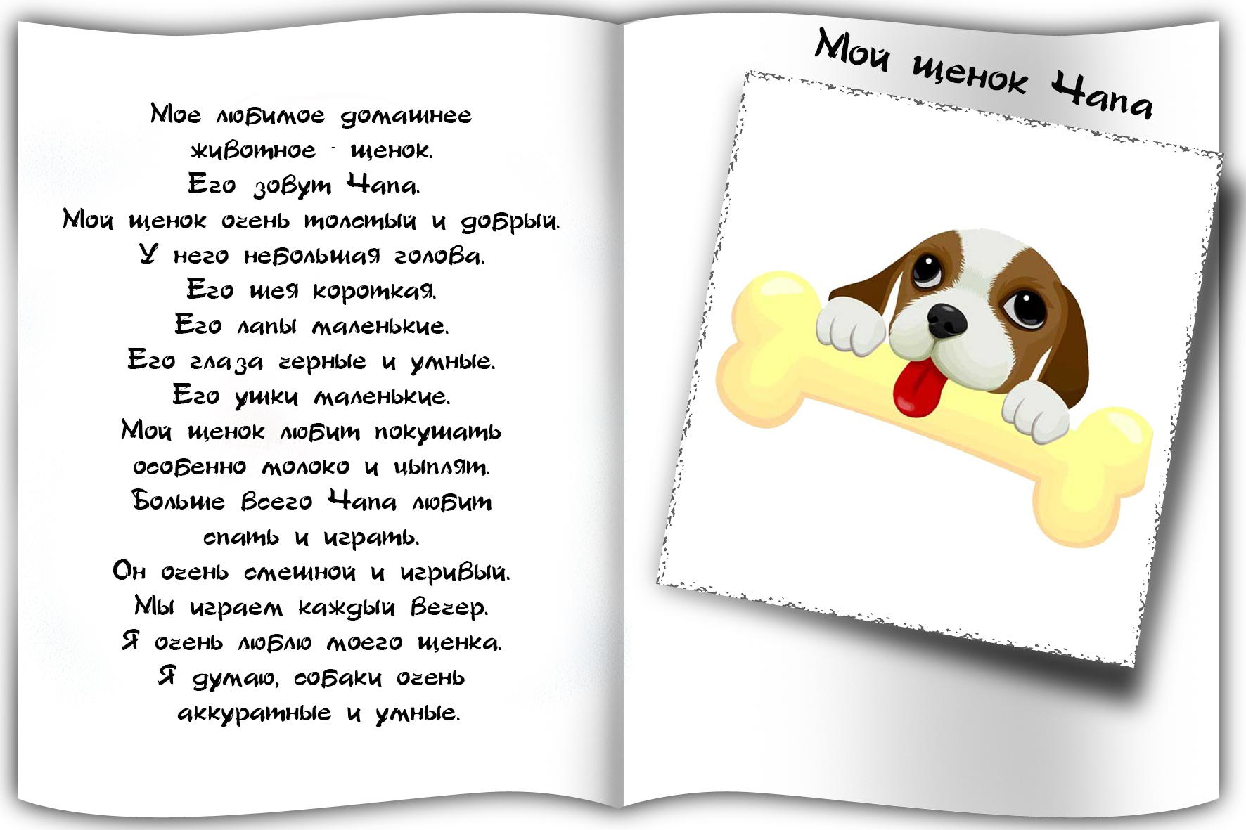 Тема собаки на уроках английского языка