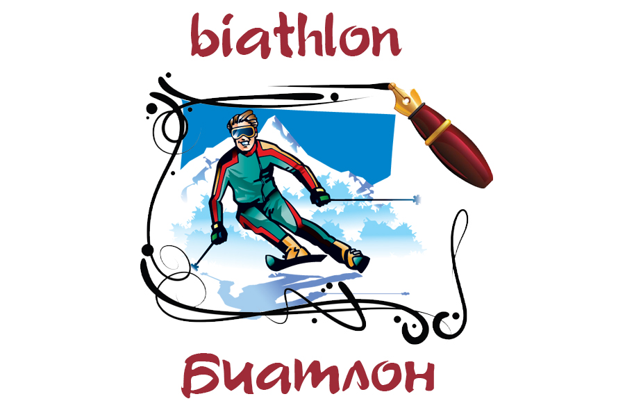 Волейбол Тема на английском