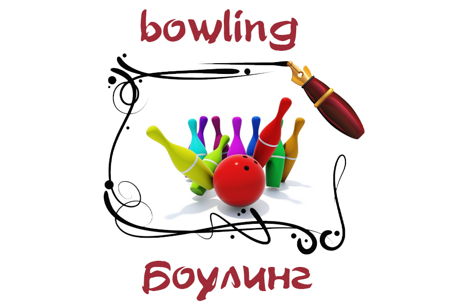 Тема на английском волейбол