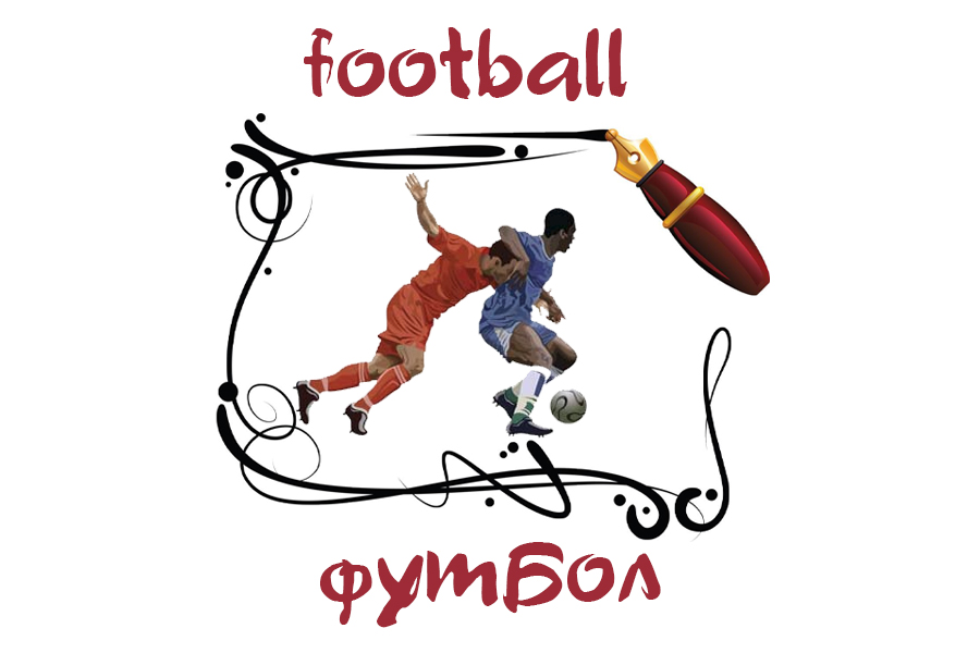 Одиночный вид спорта перевести на английский