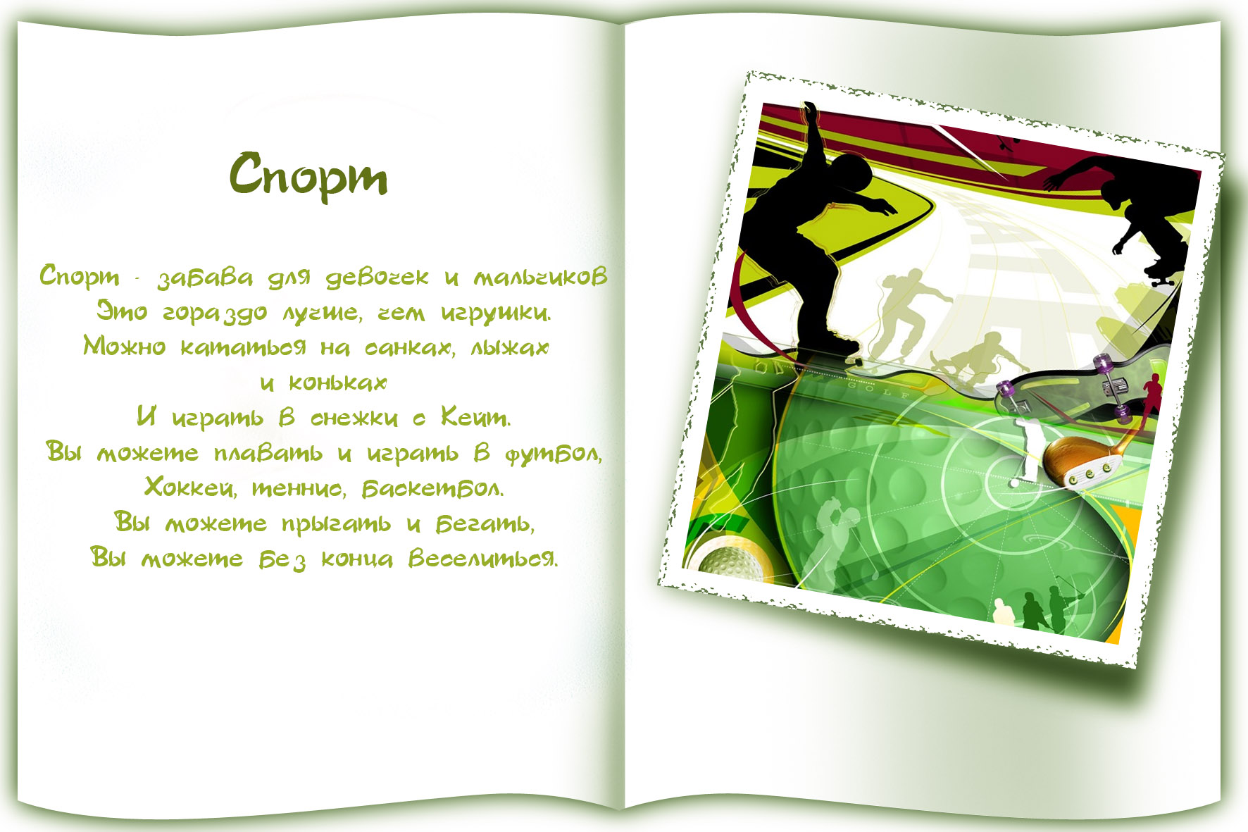 Виды спорта на английском