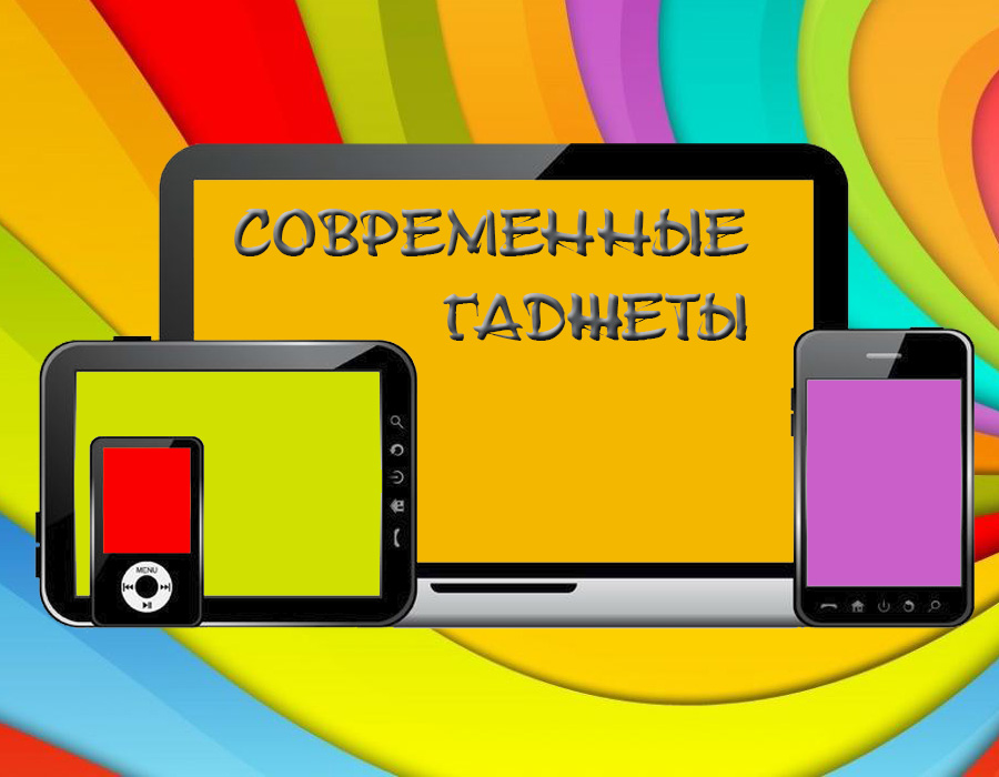 Рассказ про гаджет на английском