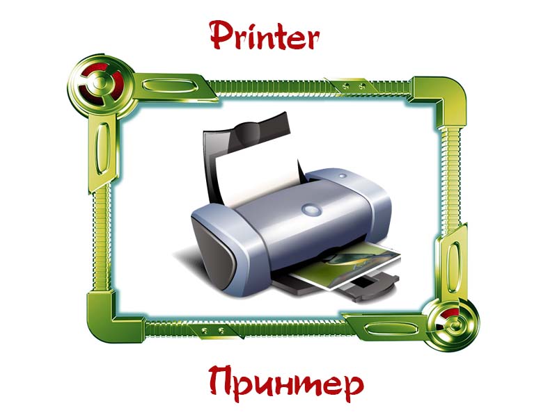Темы по английскому языку устройство компьютера