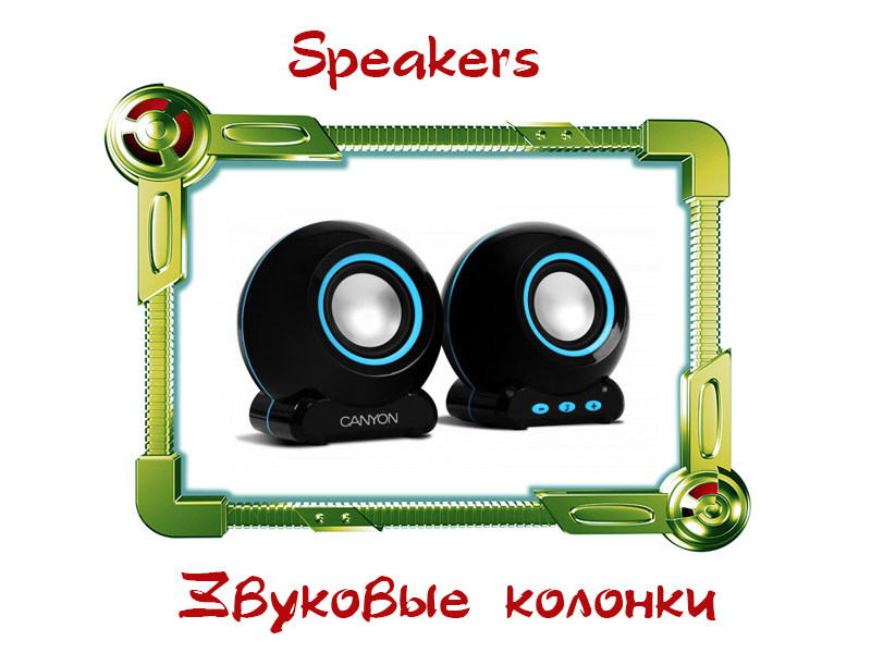 Устройство современного компьютера 2015