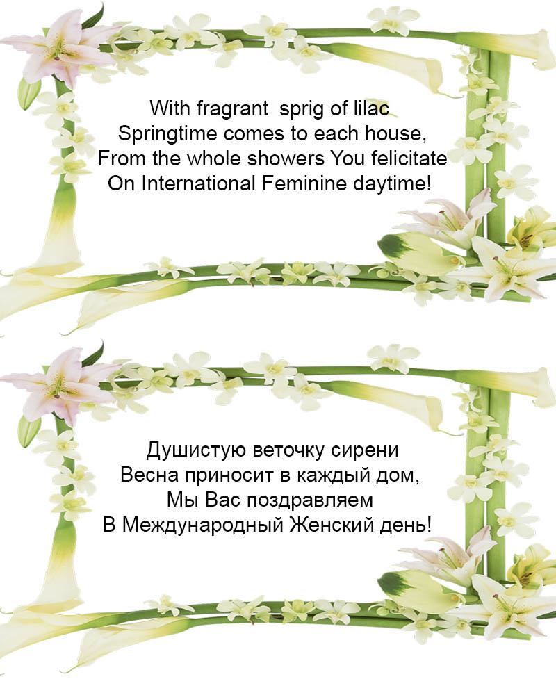 8 марта на английском языке