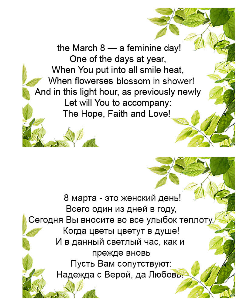 Праздник 8 марта на английском