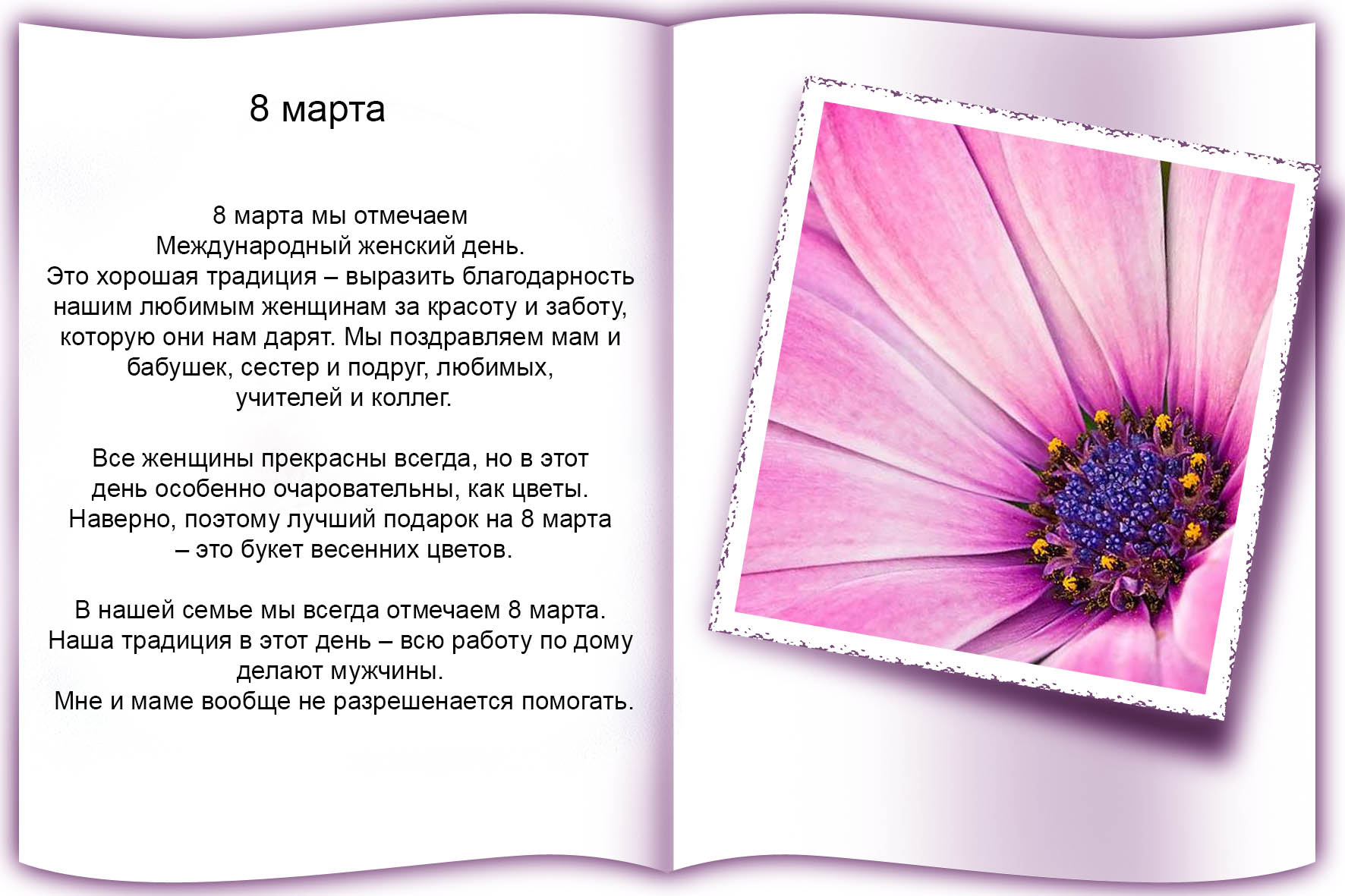Урок английского на тему 8 марта