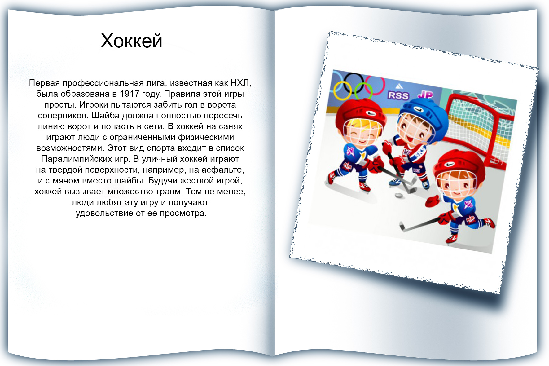 Хоккей в России на английском