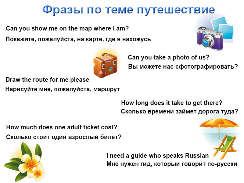 Путешествие по морю на английском языке