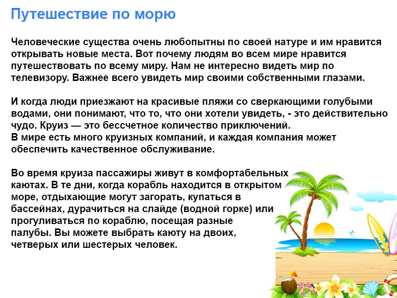 Тема самолет на английском