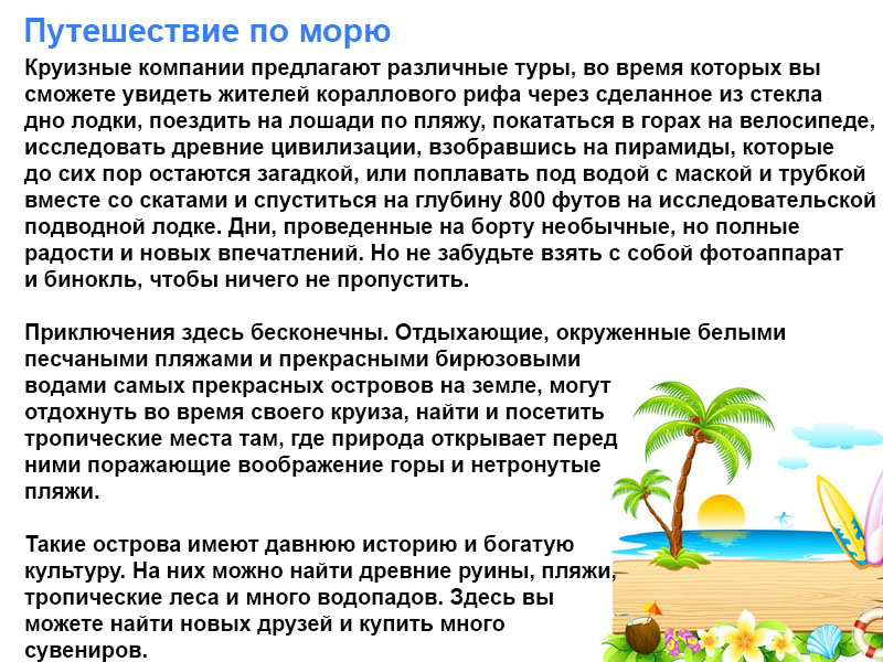 Путешествие самолетом на английском
