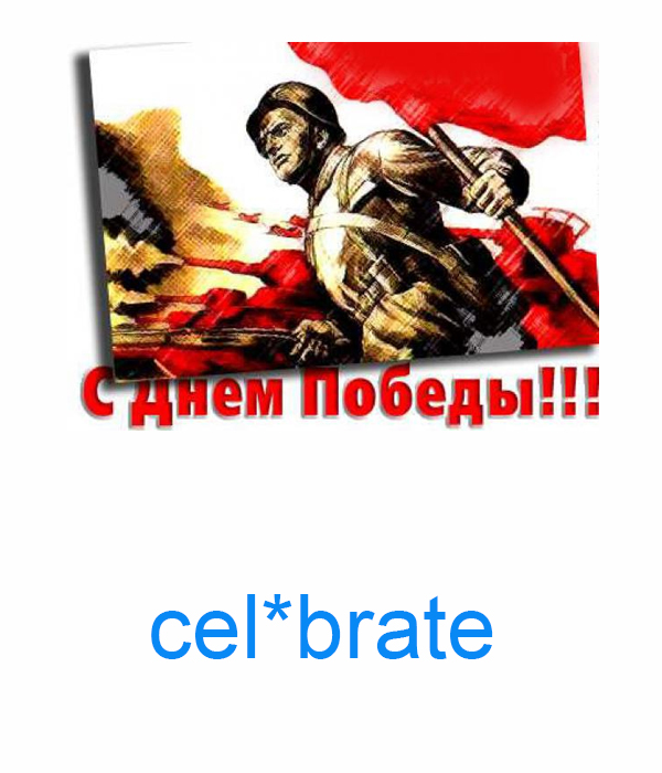 9 Мая на пнглийском