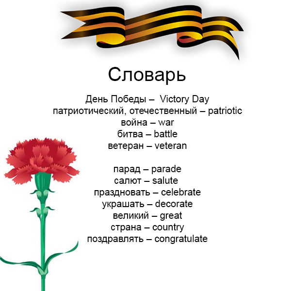 Великая победа 70 лет