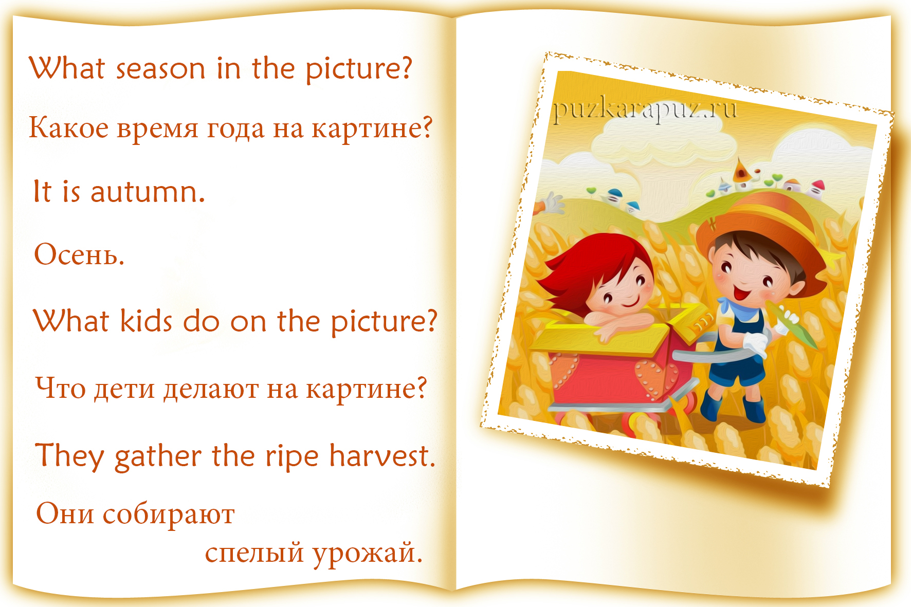 Времена года на английском языке