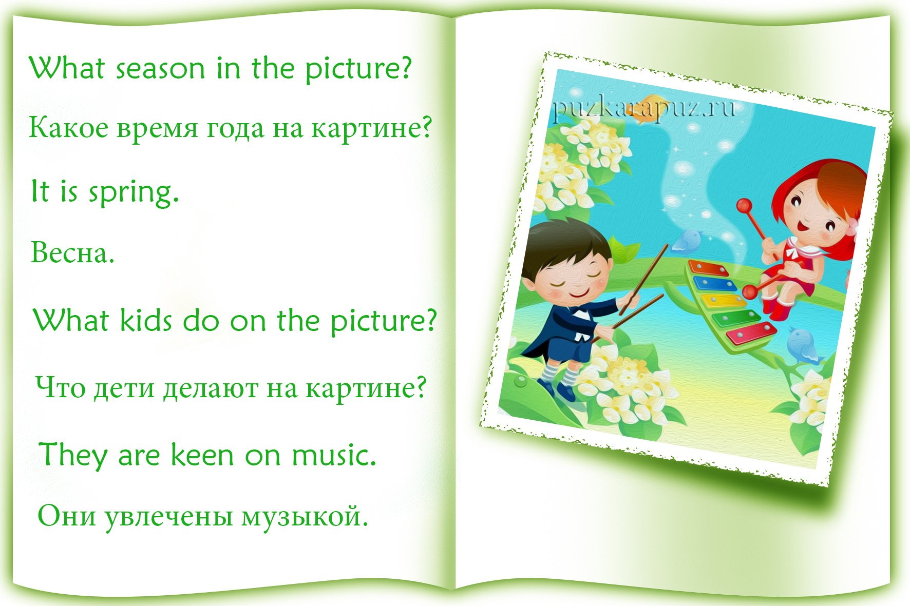 Произношение времен года