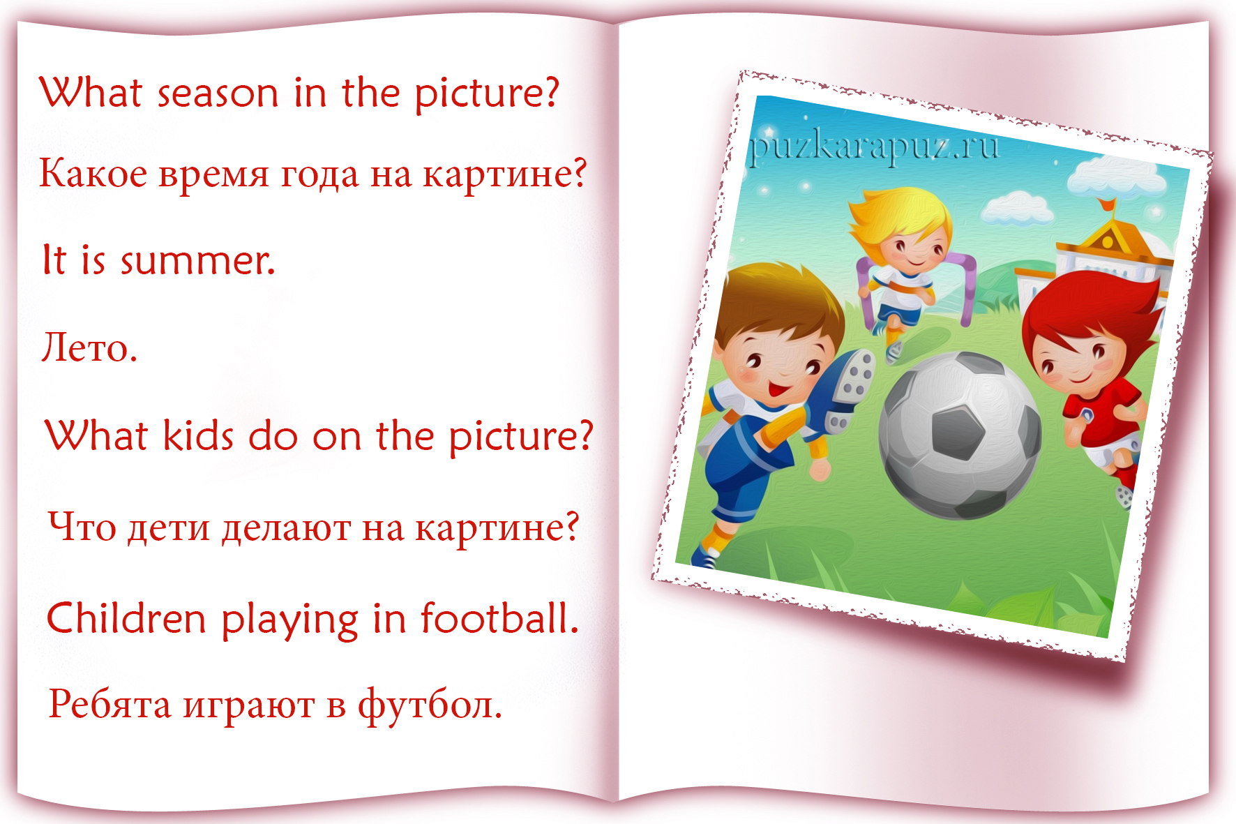 Английский язык описание времен года