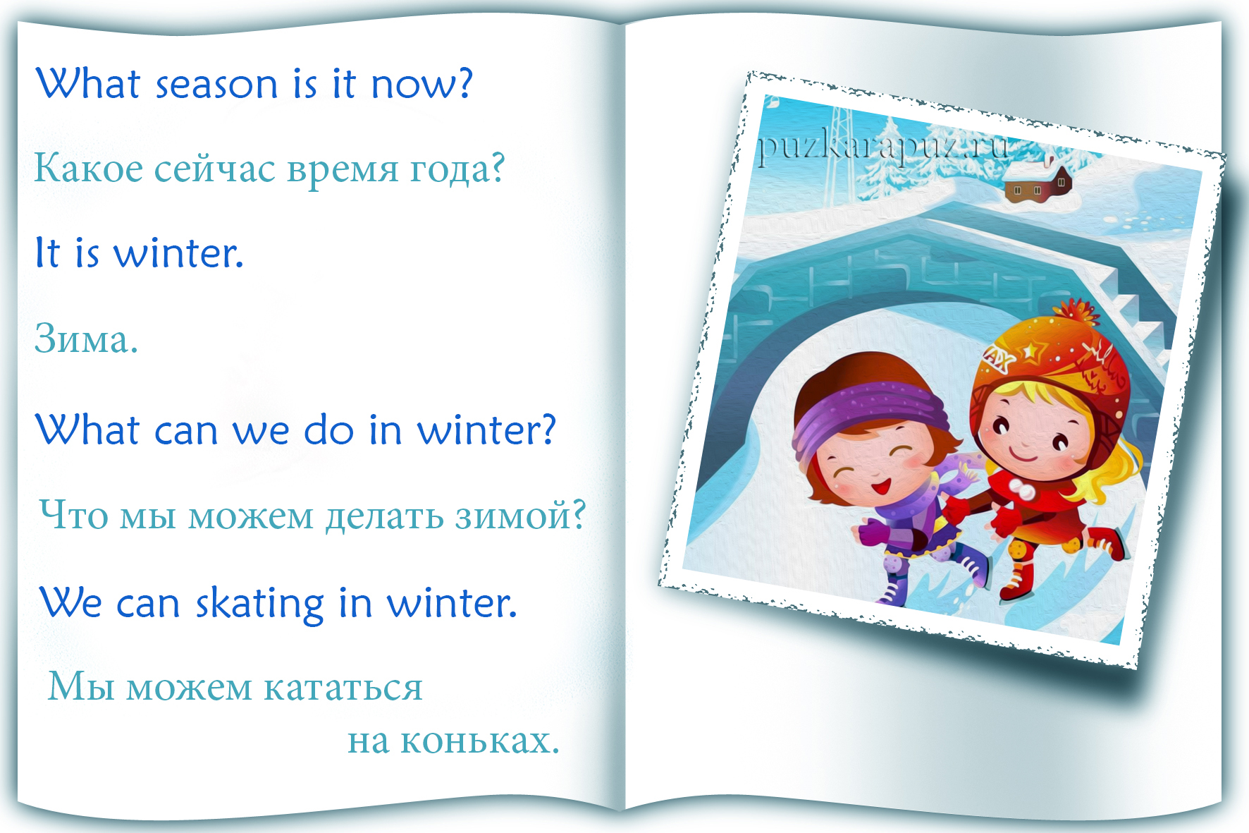 Времена года на английском