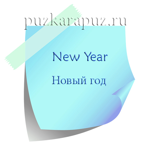 Поры года на английском