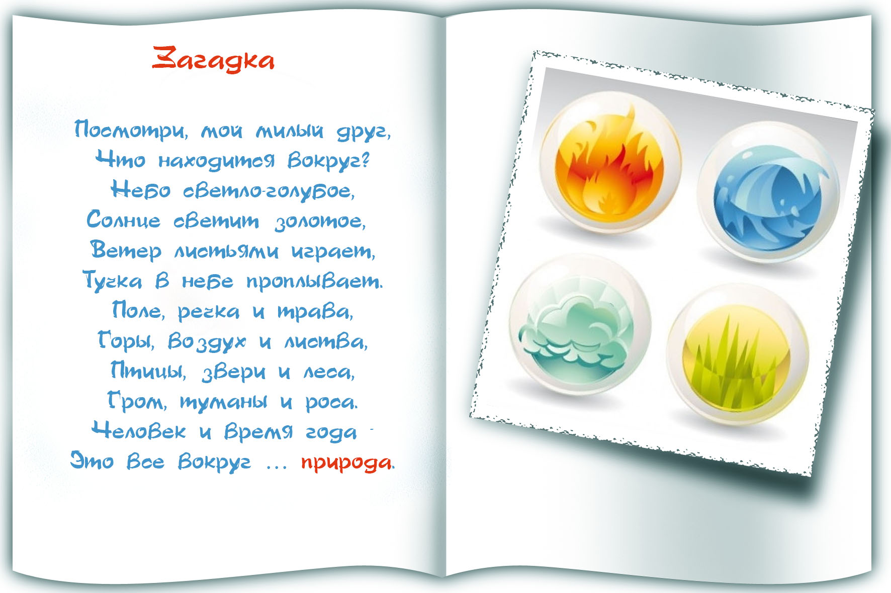 Явления природы