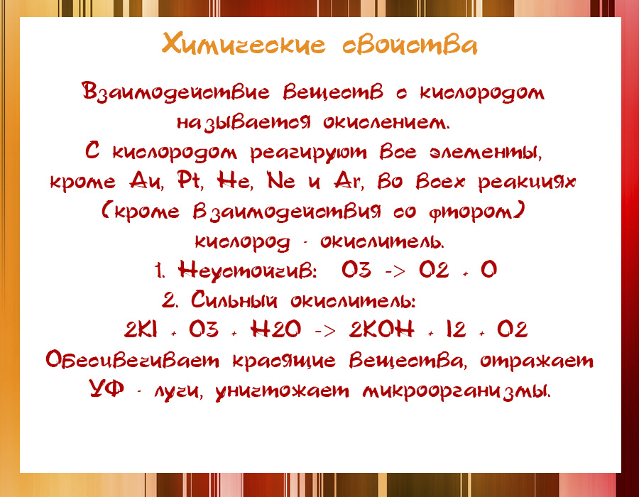 Кислород и его свойства