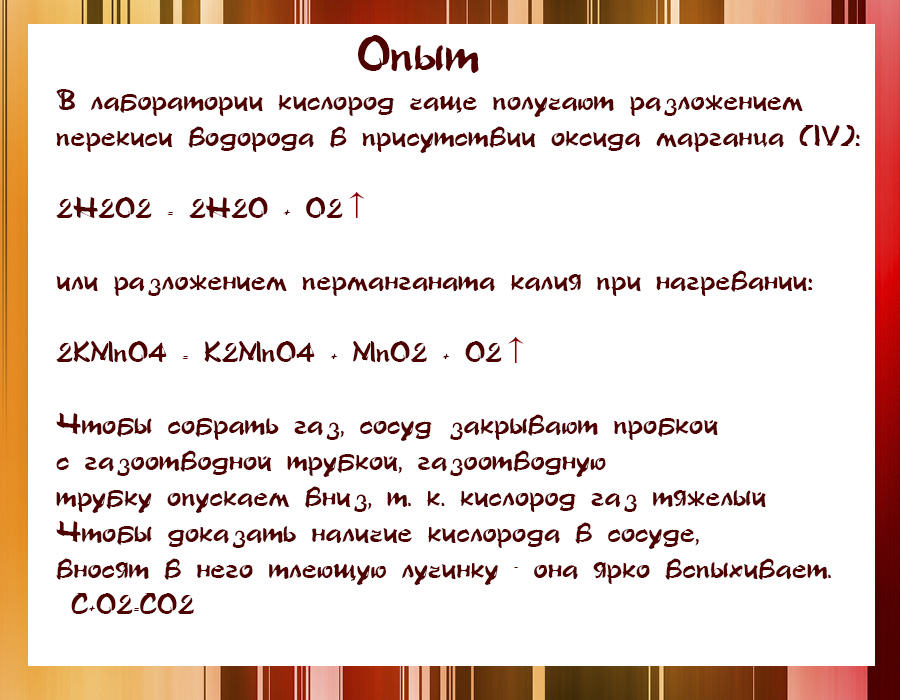 Кислород и его свойства