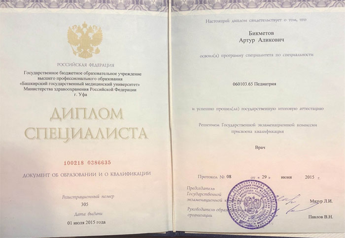 Диплом