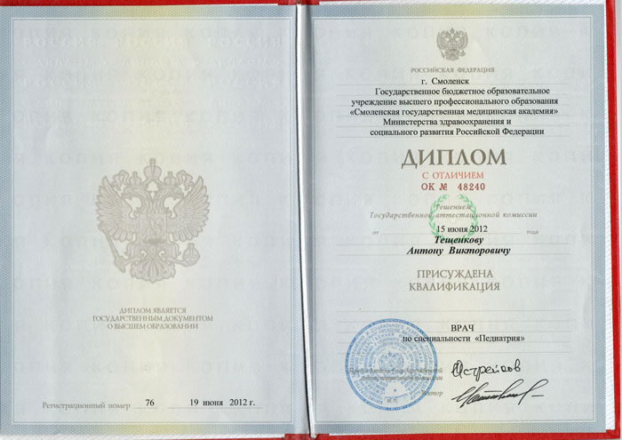 Диплом