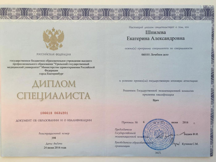Диплом