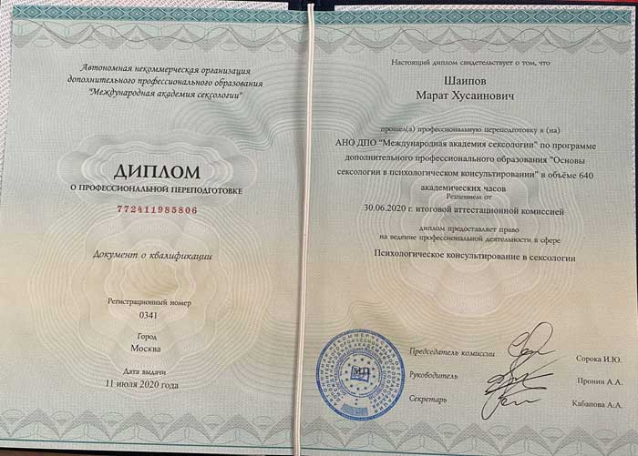 Диплом