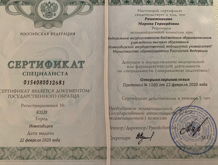 Сертификат