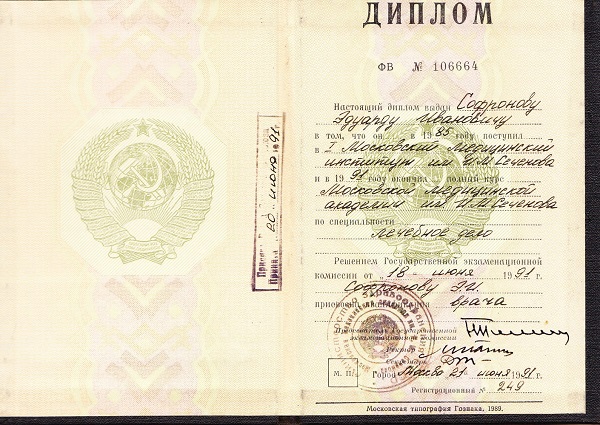 Диплом