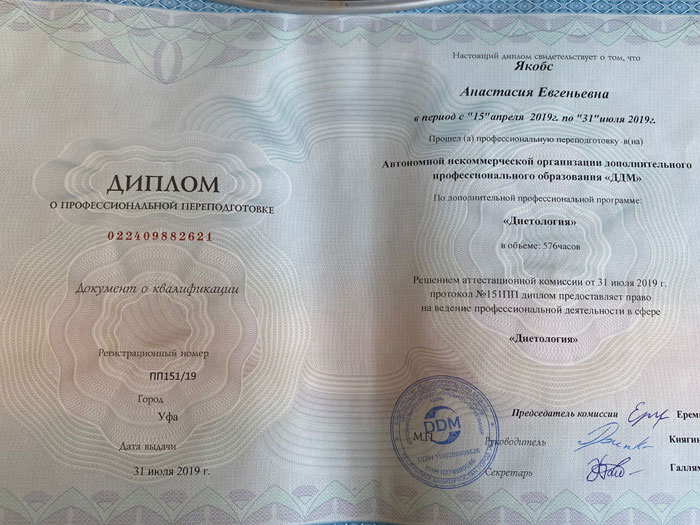 Диплом