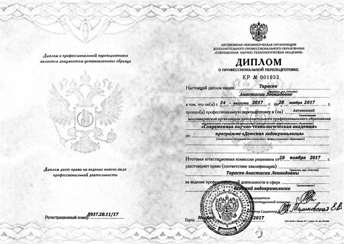 Диплом