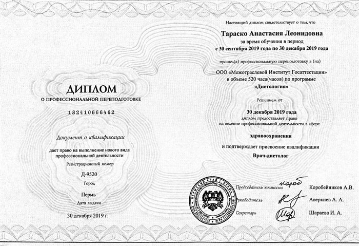 Диплом