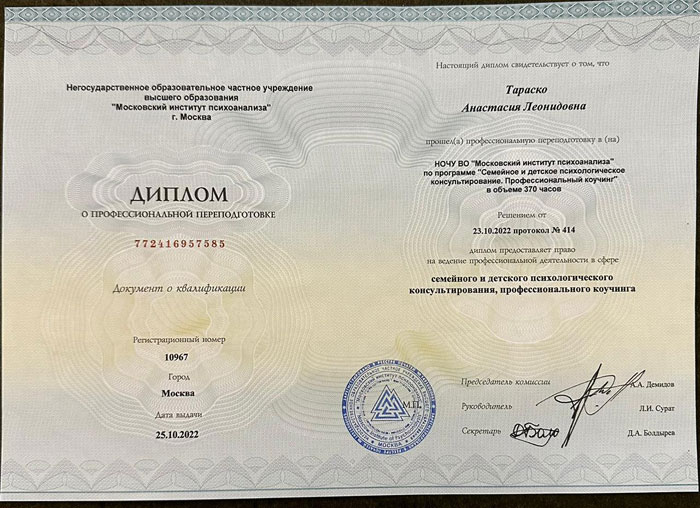 Диплом