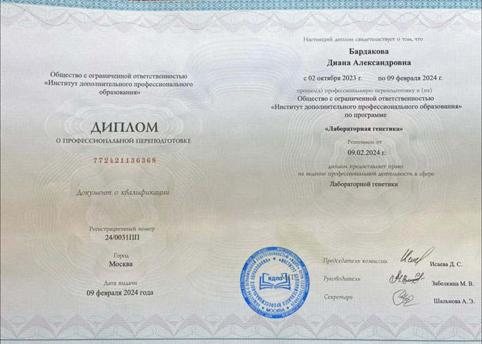 Диплом