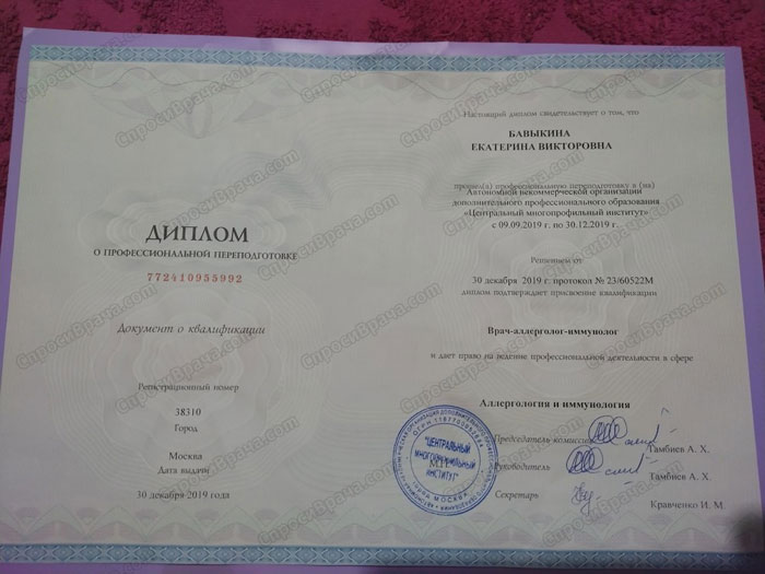 Диплом