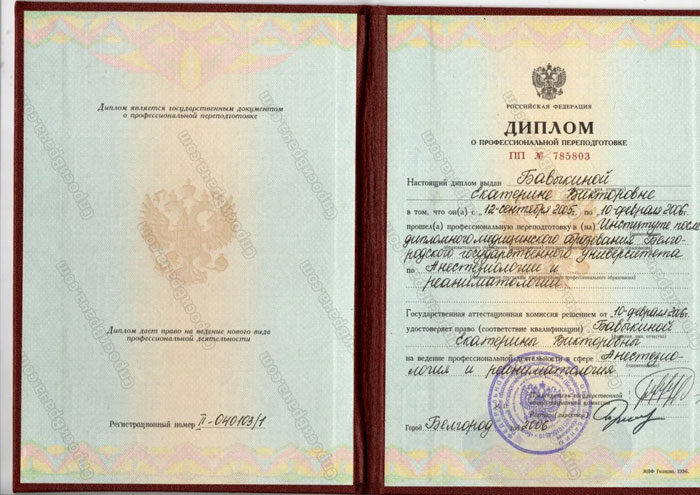 Диплом