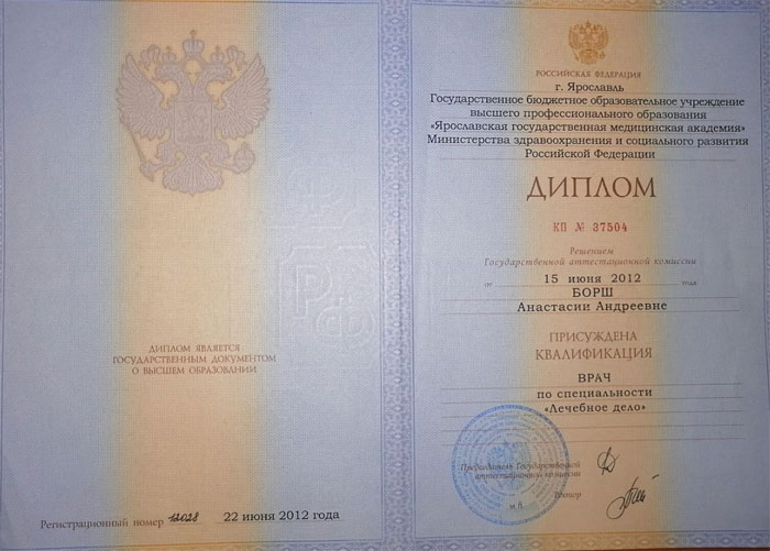 Диплом