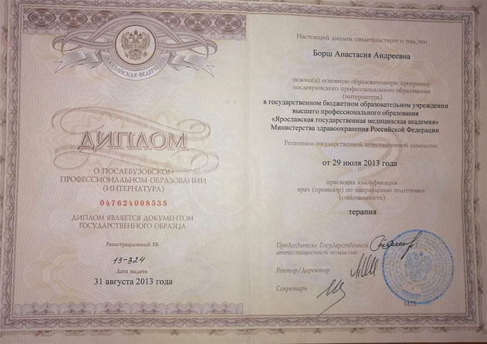 Диплом
