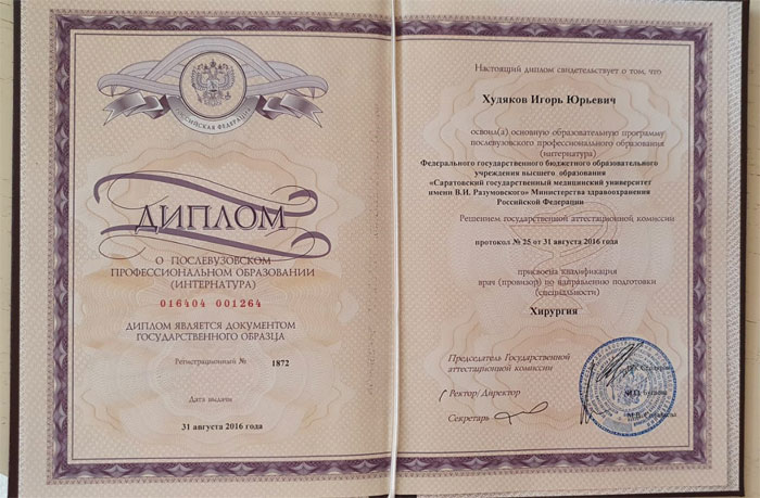 Диплом