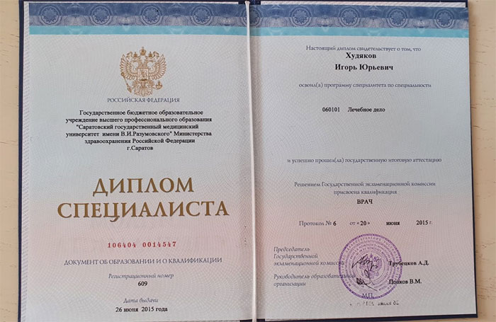 Диплом