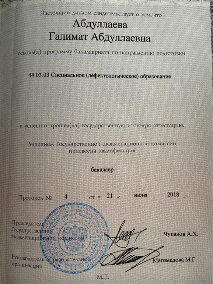 Диплом
